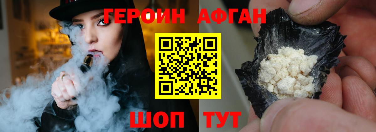 ГЕРОИН Heroin Корсаков
