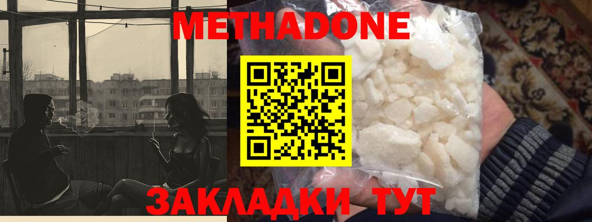 Корсаков  МЕТАДОН кристалл  Вход с VPN 